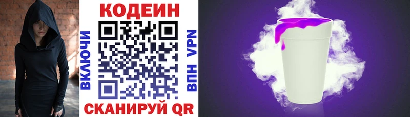 Кодеин напиток Lean (лин)  Купить закладки  Новокубанск 